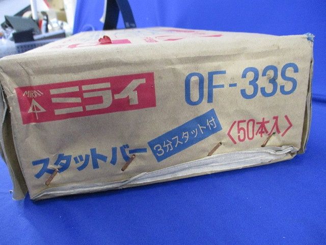スタットバー 3分スタット付(50本入)(新品未開梱) OF-33S