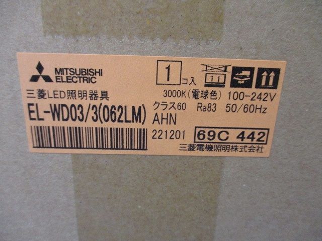 LEDベースダウンライト(電球色)(新品未開梱) EL-WD03/3(062LM)