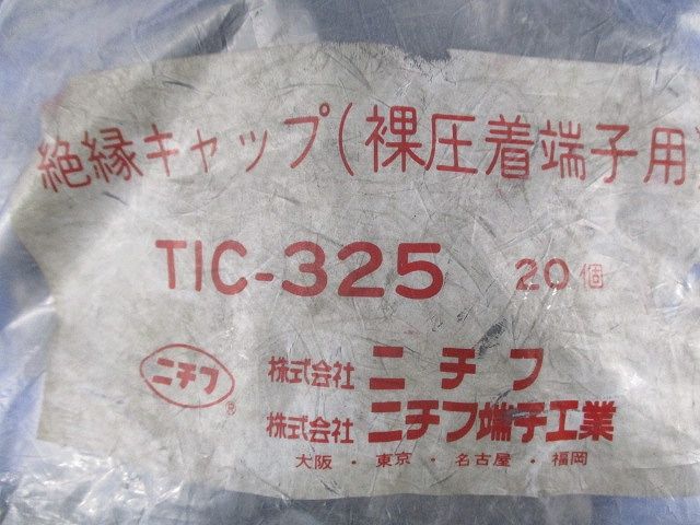絶縁キャップ(20個入)(黒)(新品未開封) TIC-325
