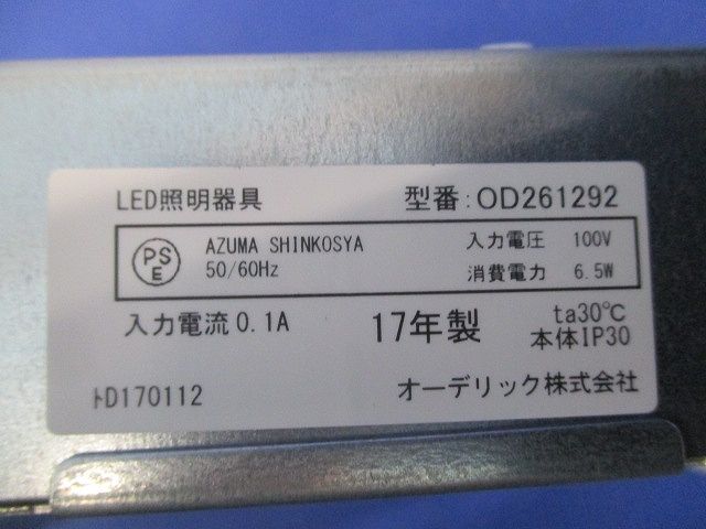 LEDダウンライト(電球色) OD261292