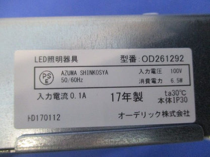 LEDダウンライト(電球色) OD261292