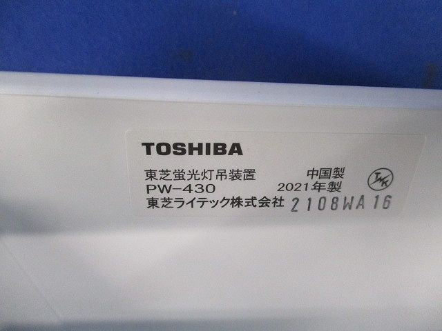 蛍光灯吊装置 舟形 カバー PW-430