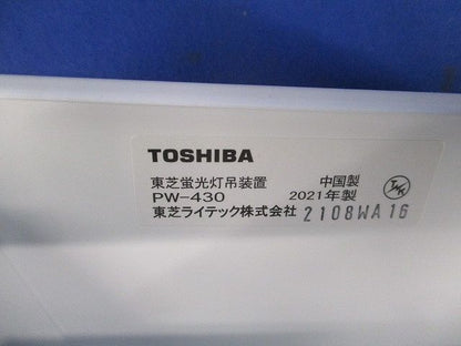 蛍光灯吊装置 舟形 カバー PW-430