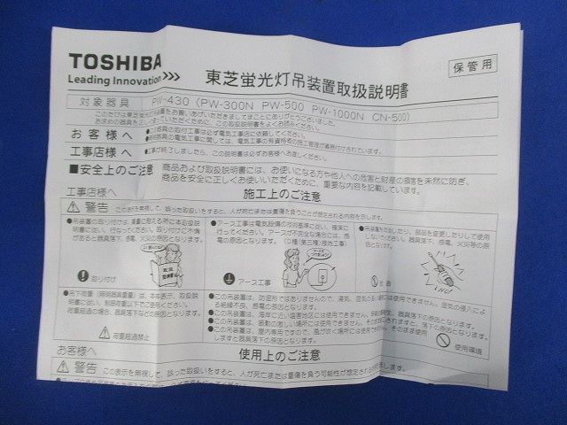 蛍光灯吊装置 舟形 カバー PW-430