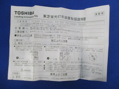 蛍光灯吊装置 舟形 カバー PW-430