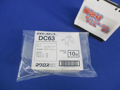 ダクタークリップ(10個入) DC63