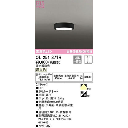 LEDシーリングライト 温白色 3500K 調光器別売り OL251871R