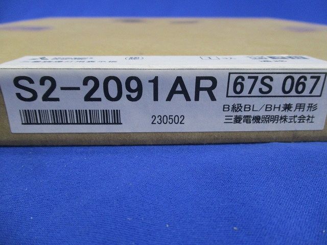誘導灯用表示板B級BL/BH兼用(表示板のみ)(新品未開梱) S2-2091AR