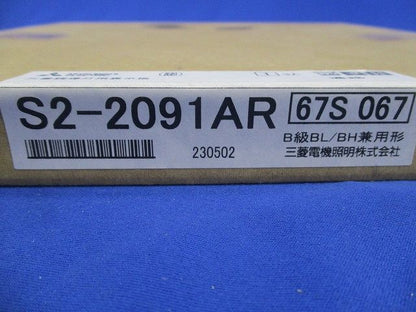 誘導灯用表示板B級BL/BH兼用(表示板のみ)(新品未開梱) S2-2091AR