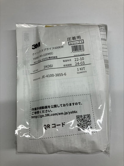 低圧電力ケーブル用常温収縮チューブ接続キット YS06C-R3-22EM(E)