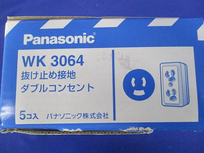 抜け止め接地ダブルコンセント 5個入 WK3064-05