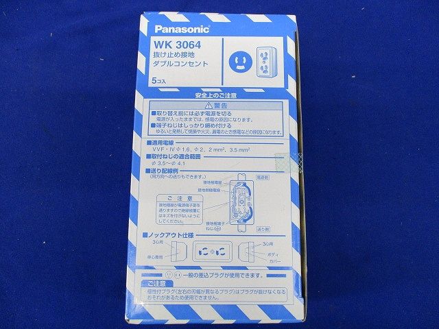 抜け止め接地ダブルコンセント 5個入 WK3064-05
