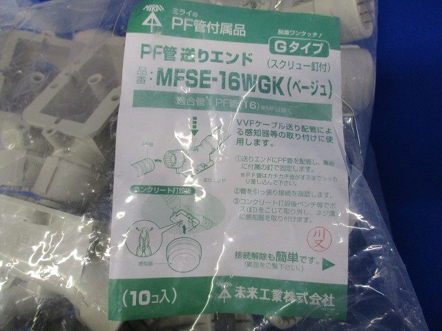 PF管用スクリュー釘付送りエンド(Gタイプ) ベージュ 10個入 MFSE-16WGK-10