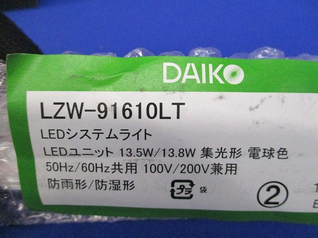 LEDシステムライト 電球色 2700K LED内蔵 非調光 LZW-91610LT