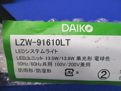 LEDシステムライト 電球色 2700K LED内蔵 非調光 LZW-91610LT
