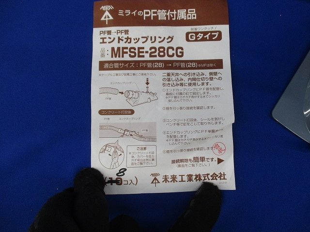 エンドカップリング(8個入)(グレー) MFSE-28CG