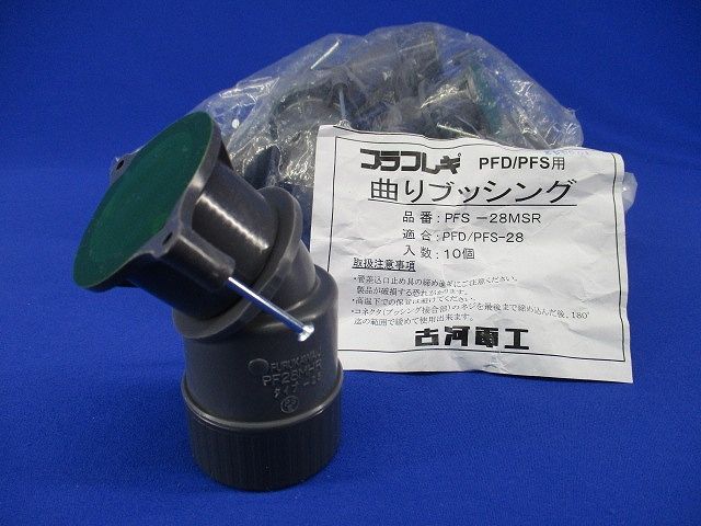 曲がりブッシング(10個入)(グレー) PFS-28MSR