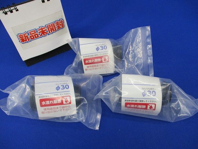 なんでも継手 φ30(3個入)(新品未開封) φ30
