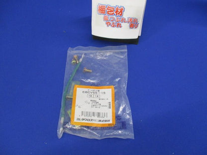 カバー用アースボンド線 金具付 EBCV55-15