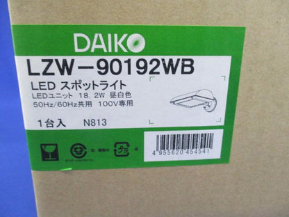 LEDアウトドアスポットライト 昼白色 5000K LED内蔵 非調光 LZW-90192WB