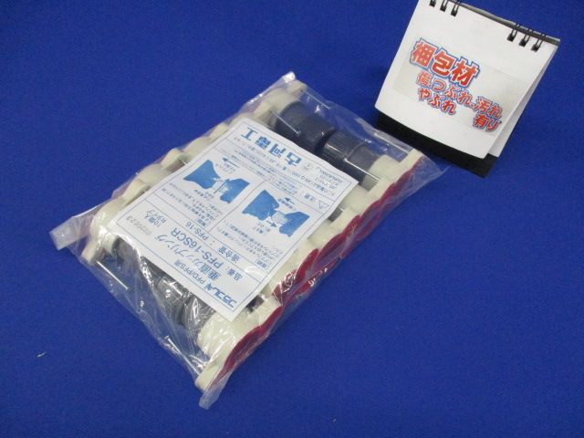 垂直カップリング 10個入 (プラフレキPFD/PFS-16用) PFS-16SCR-10