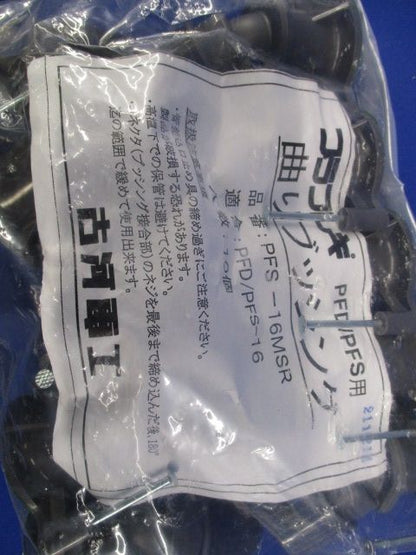 プラフレキ曲りブッシング 10個入 PFS-16MSR-10