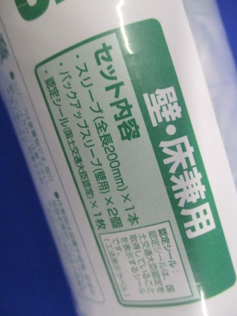 スリーブ 半割型 MTKS-63SS