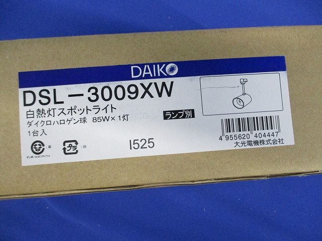 白熱灯スポットライト 85W(E11)×1灯 ダイクロハロゲン球(径70mm) ランプ別売り DSL-3009XW