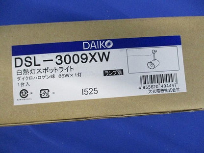 白熱灯スポットライト 85W(E11)×1灯 ダイクロハロゲン球(径70mm) ランプ別売り DSL-3009XW