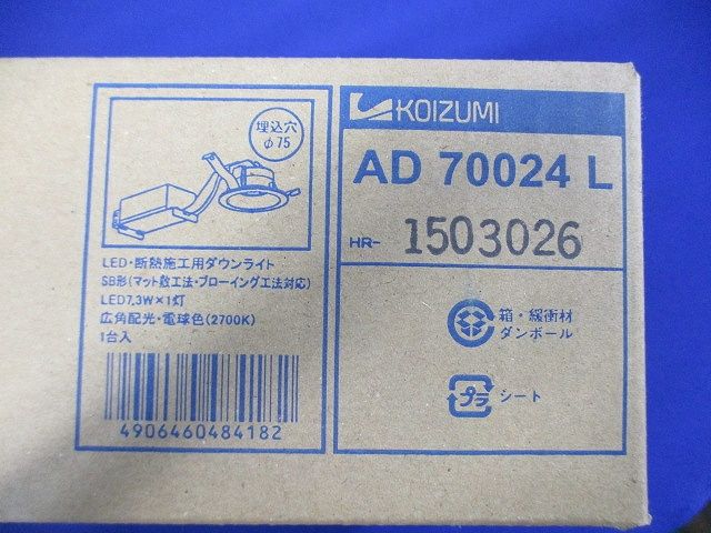 LED高気密ダウンライト 2700K 調光可(調光器別売) AD70024L