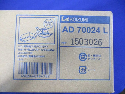 LED高気密ダウンライト 2700K 調光可(調光器別売) AD70024L