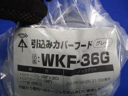 引込みカバーフード グレー 袋破れ有 WKF-36G