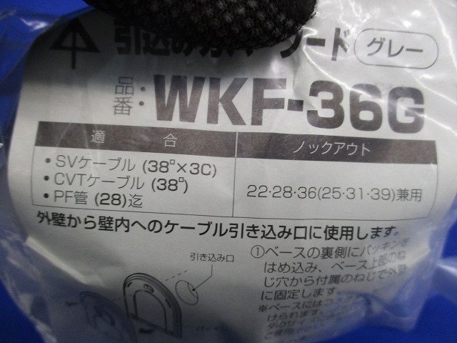 引込みカバーフード グレー 袋破れ有 WKF-36G
