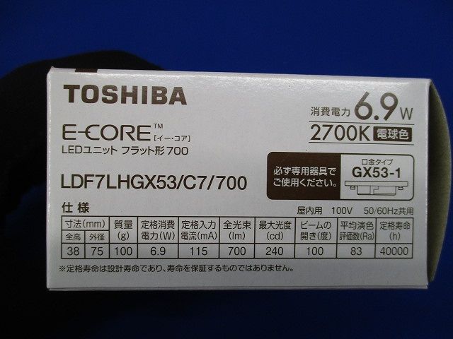 LED電球 ユニットフラット形 700 φ75 広角 電球色 2700K LDF7LHGX53/C7/700