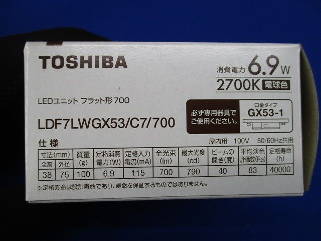 LED電球 ユニットフラット形 φ75 中角 電球色 2700K LDF7LWGX53/C7/700