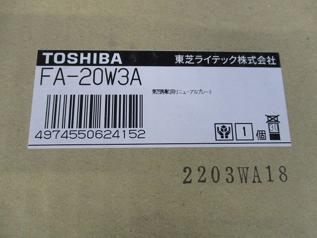 LED誘導灯用 リニューアルプレート 天井直付用 従来形中形~B級(BL形)用 FA-20W3A