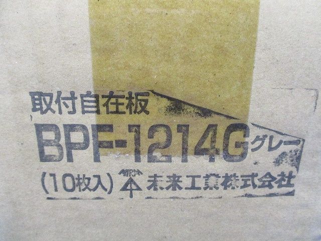 取付自在板 ヨコ長 グレー 10枚入 BPF-1214G-10