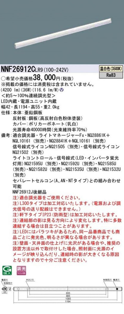 据置取付型LED 温白色3500Ｋ LED/電源ユニット内蔵 調光器・ライコン別売 NNF26912CLR9