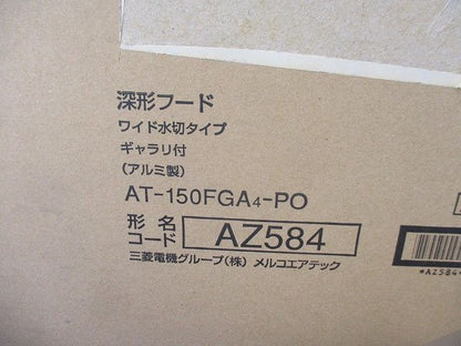 深型フード(2個入) AT-150FGA4-PO