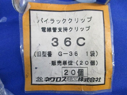 パイラッククリップ(20個入)(傷･汚れ有) 36C