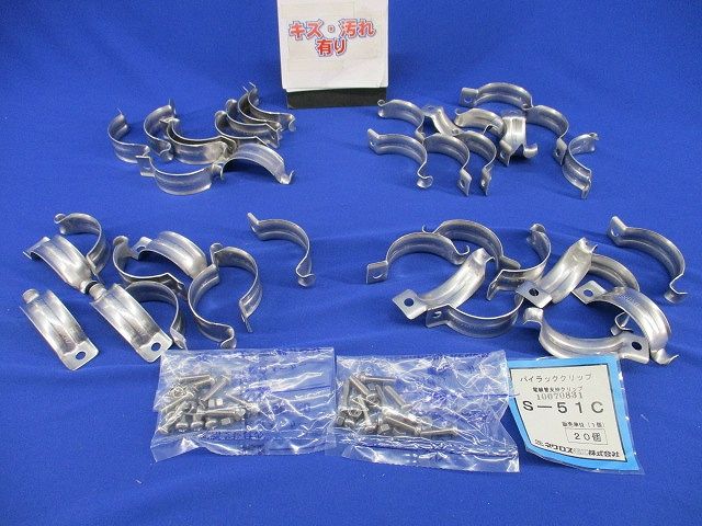 パイラッククリップ(20個入)(ステンレス)(傷･汚れ有) S-51C