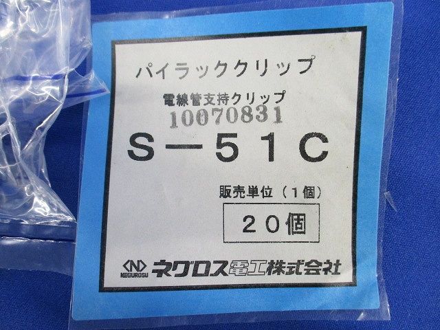 パイラッククリップ(20個入)(ステンレス)(傷･汚れ有) S-51C