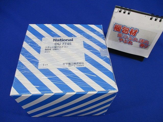 フラット型フロアコン National DU7745