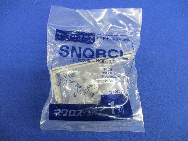 エンドキャップ(1組入) SRC40K