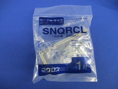 エンドキャップ(2組入) SRC40K