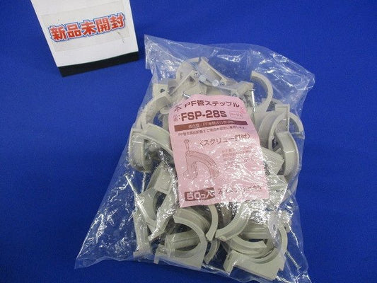 PF管ステップル スクリュー釘付 ベージュ 50個入 FSP-28S-50