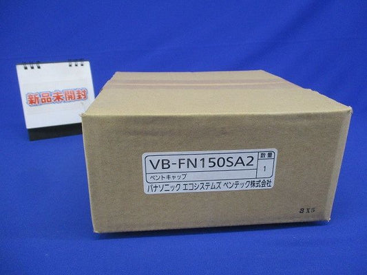 平形ベントキャップ(防火ダンパー・防虫網付・ステンレス製) VB-FN150SA2