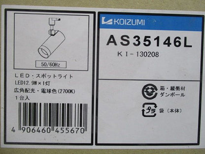 LEDスポットライト 2700K  調光可(調光器別売) AS35146L