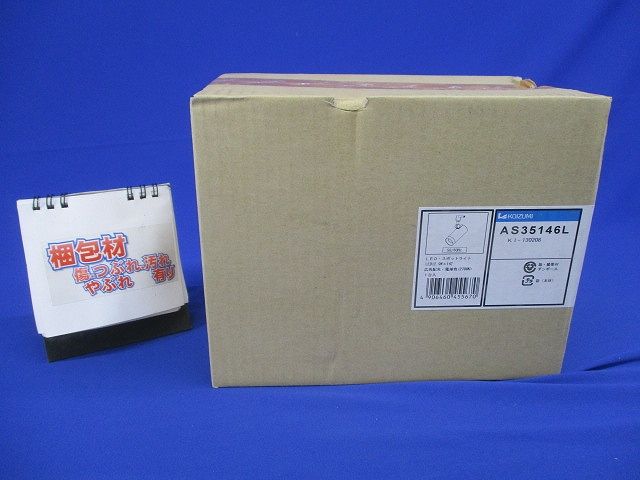 LEDスポットライト 2700K  調光可(調光器別売) AS35146L