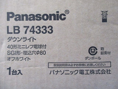ダウンライ ミニレフ」電球1灯付 オフホワイト LB74333